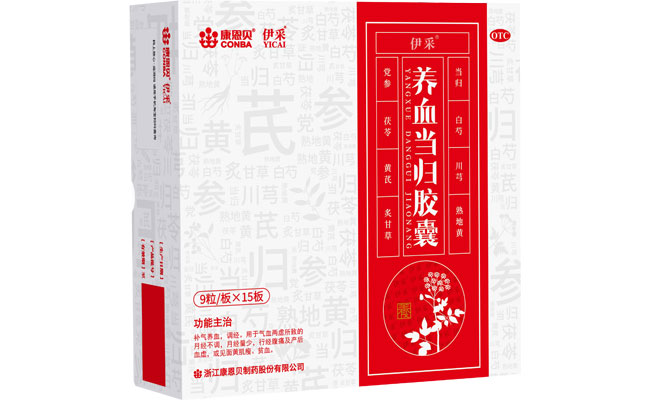 尊龙凯时?养血当归胶囊、伊采（养血当归胶囊）