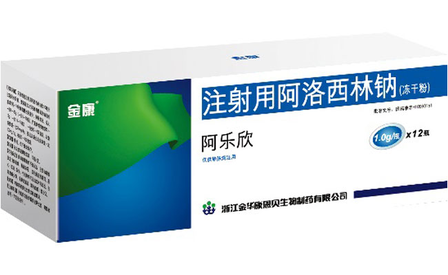金康（注射用阿洛西林钠）